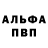 Альфа ПВП мука Peshy esche!
